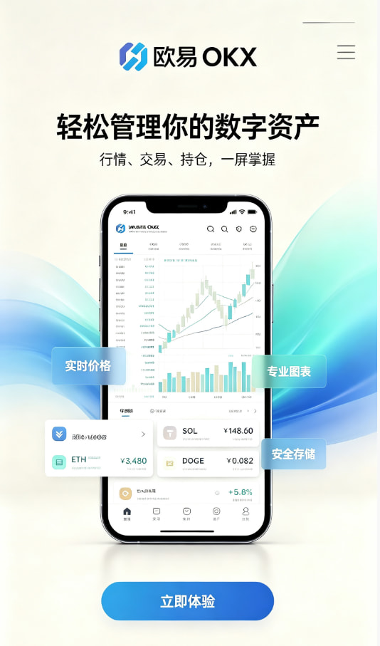 欧交易所app官方网站新手入门：三步完成第一笔数字资产交易